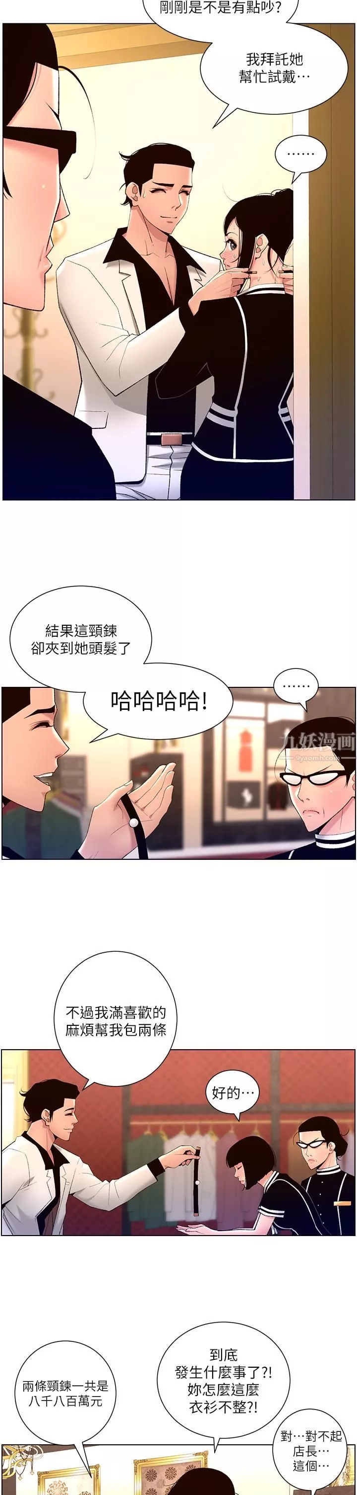 帝王App第27話-讓正妹櫃姊爽到上天堂