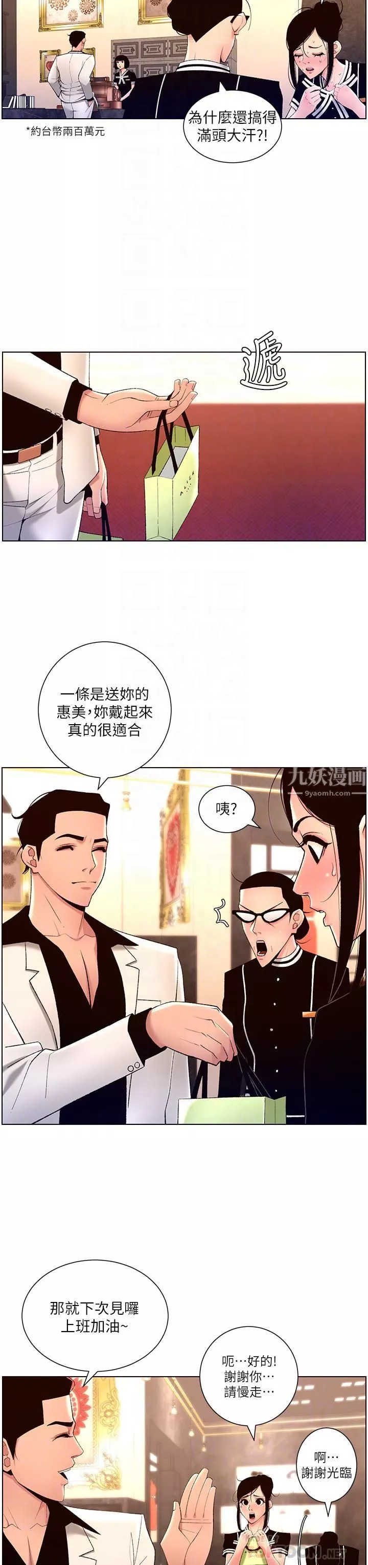 帝王App-第27话-让正妹柜姊爽到上天堂 - 图片 14