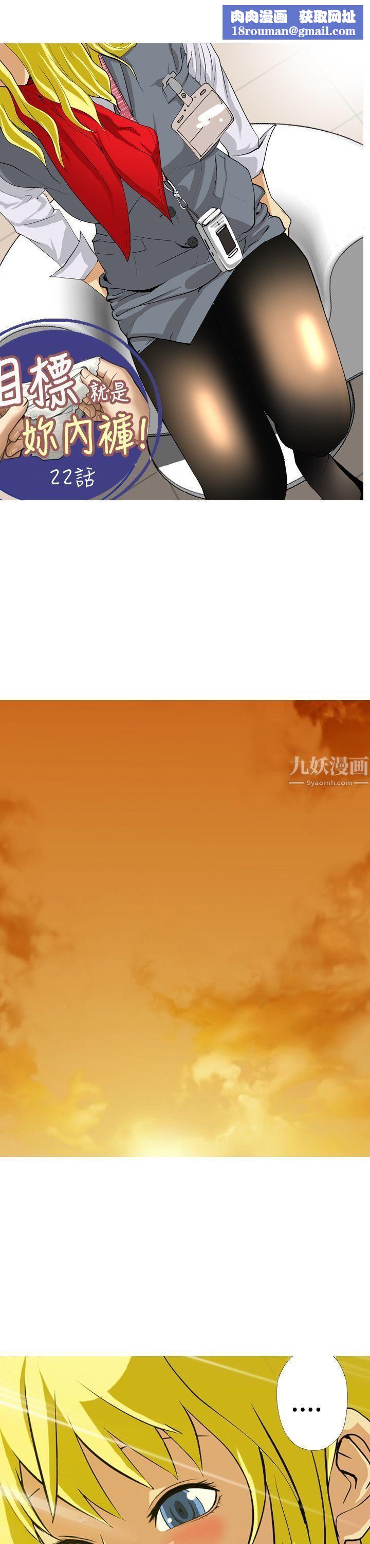 目标就是妳内裤第22话
