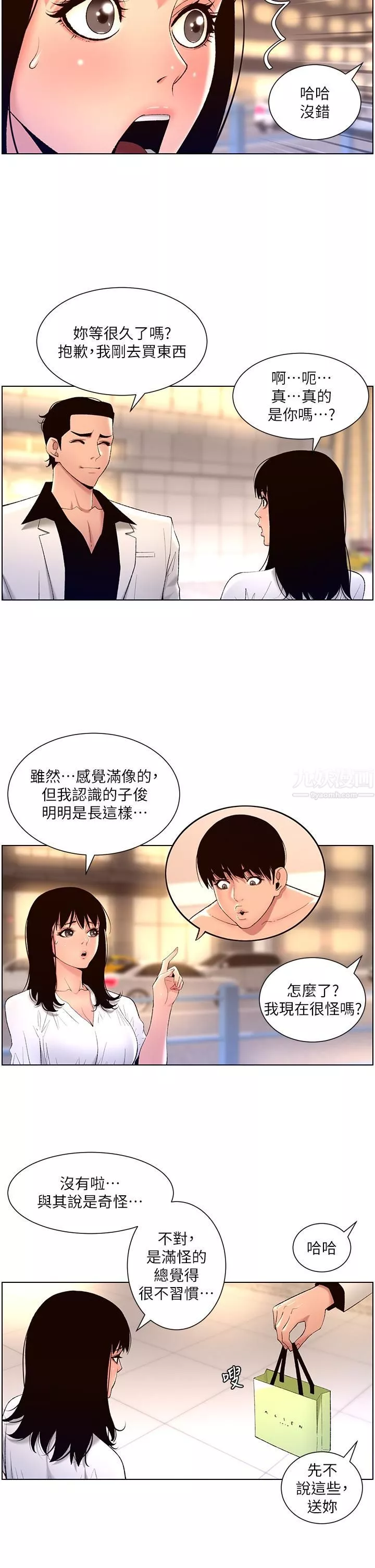 帝王App-第27话-让正妹柜姊爽到上天堂 - 图片 20