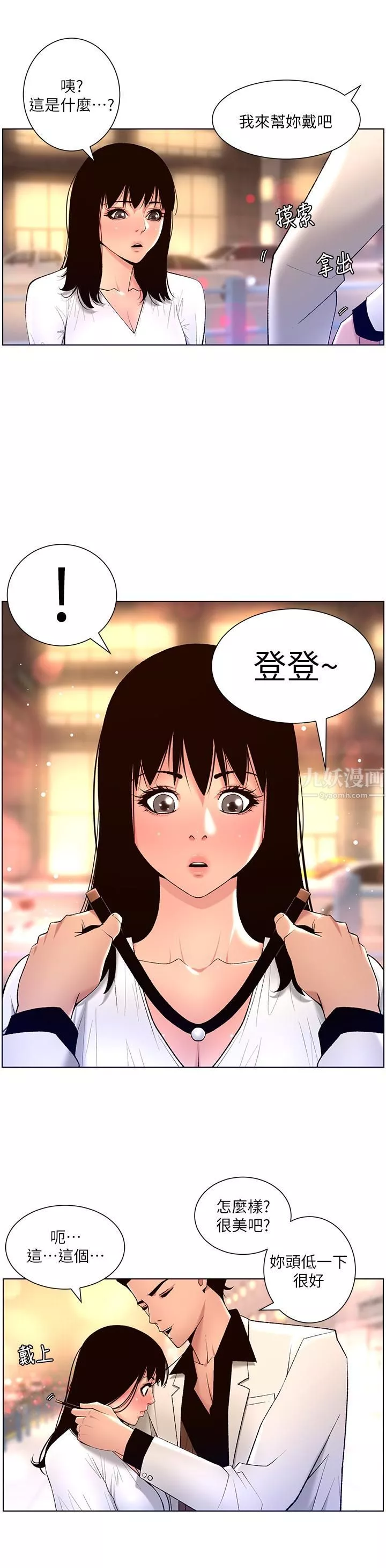 帝王App-第27话-让正妹柜姊爽到上天堂 - 图片 21