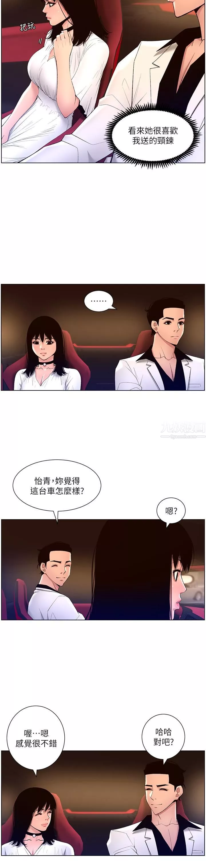 帝王App第27話-讓正妹櫃姊爽到上天堂