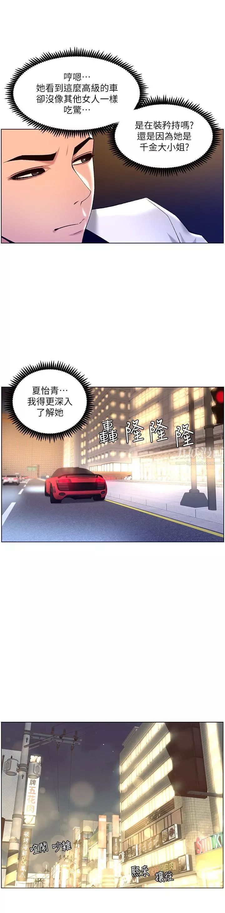 帝王App第27話-讓正妹櫃姊爽到上天堂