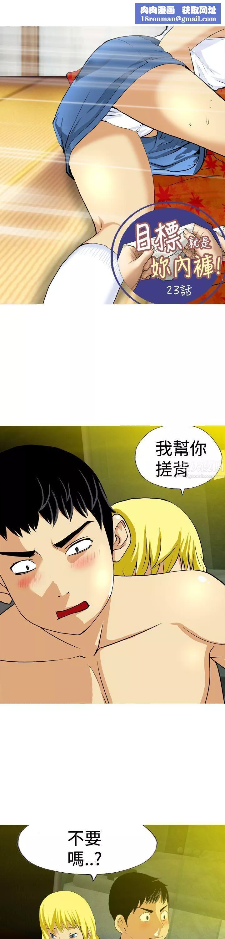 目標就是妳內褲第23話