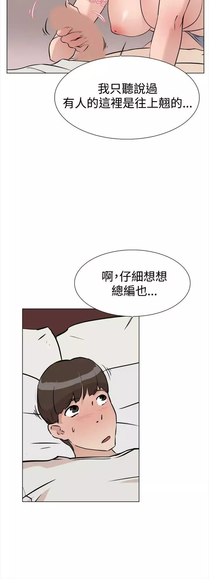 她的高跟鞋-第8话-第二个炮友 - 图片 8