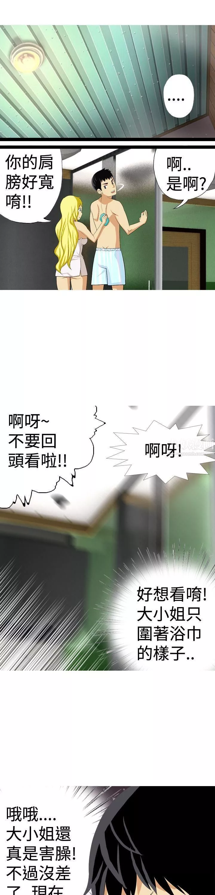 目标就是妳内裤-第23话 - 图片 3