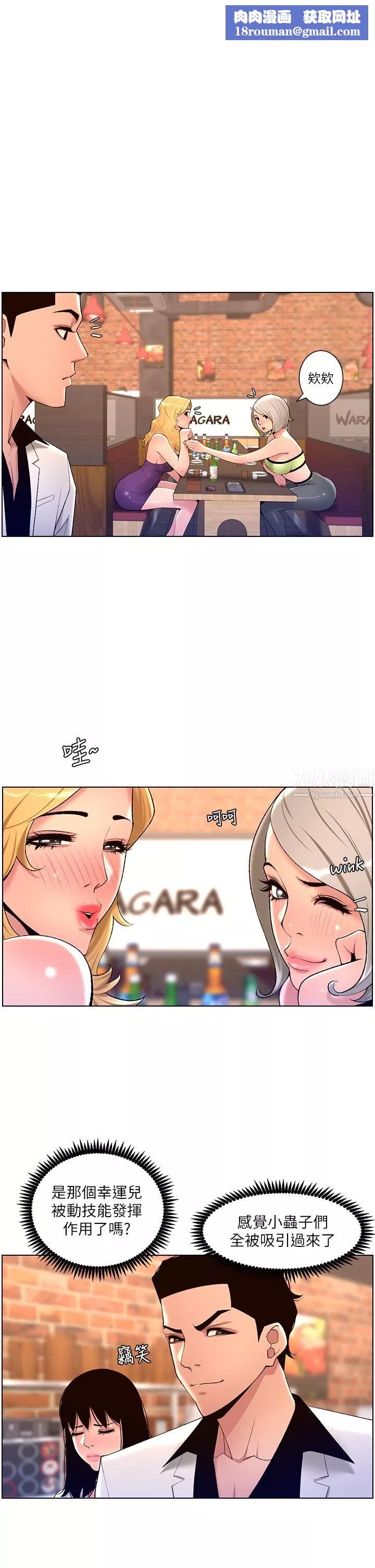 帝王App-第28话-我来用身体帮你凈化 - 图片 1
