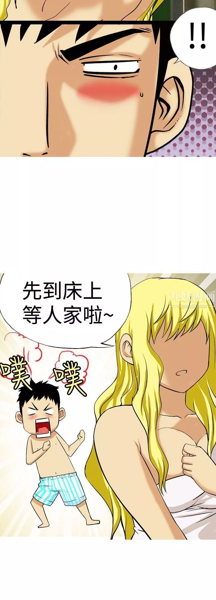 目標就是妳內褲第23話