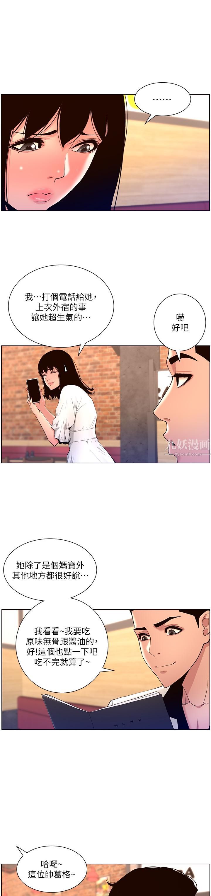 帝王App第28话-我来用身体帮你凈化