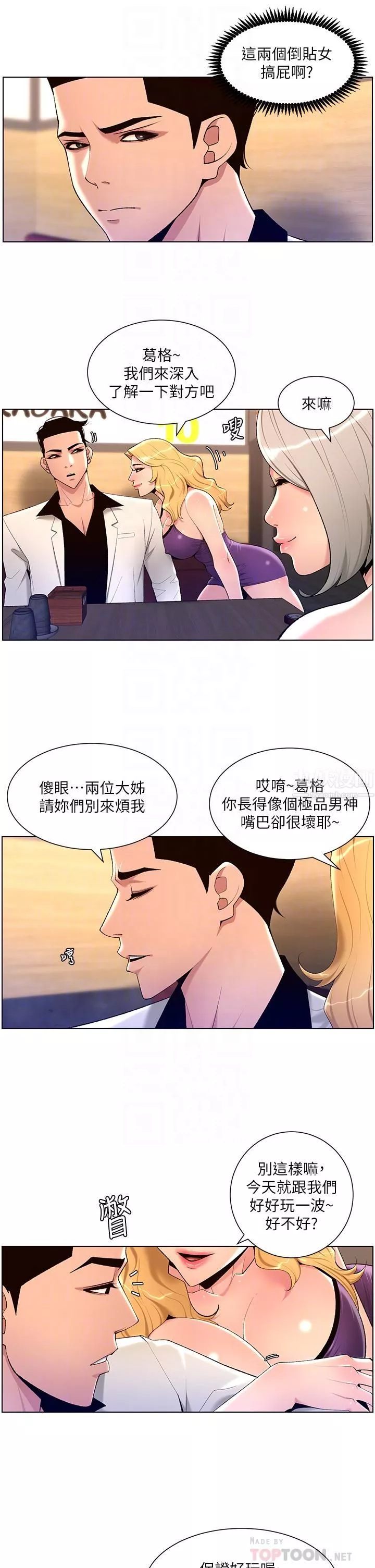 帝王App-第28话-我来用身体帮你凈化 - 图片 6