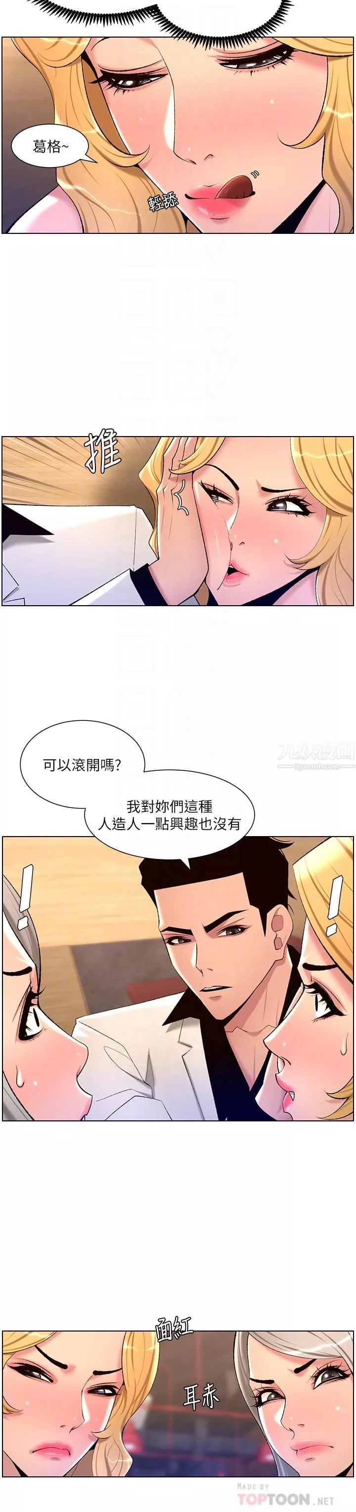 帝王App-第28话-我来用身体帮你凈化 - 图片 8