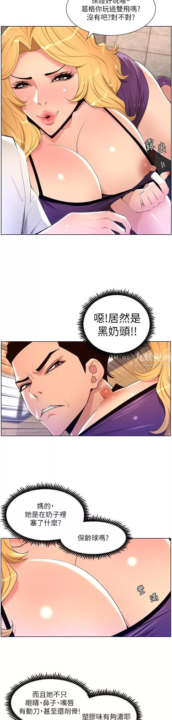 帝王App-第28话-我来用身体帮你凈化 - 图片 7