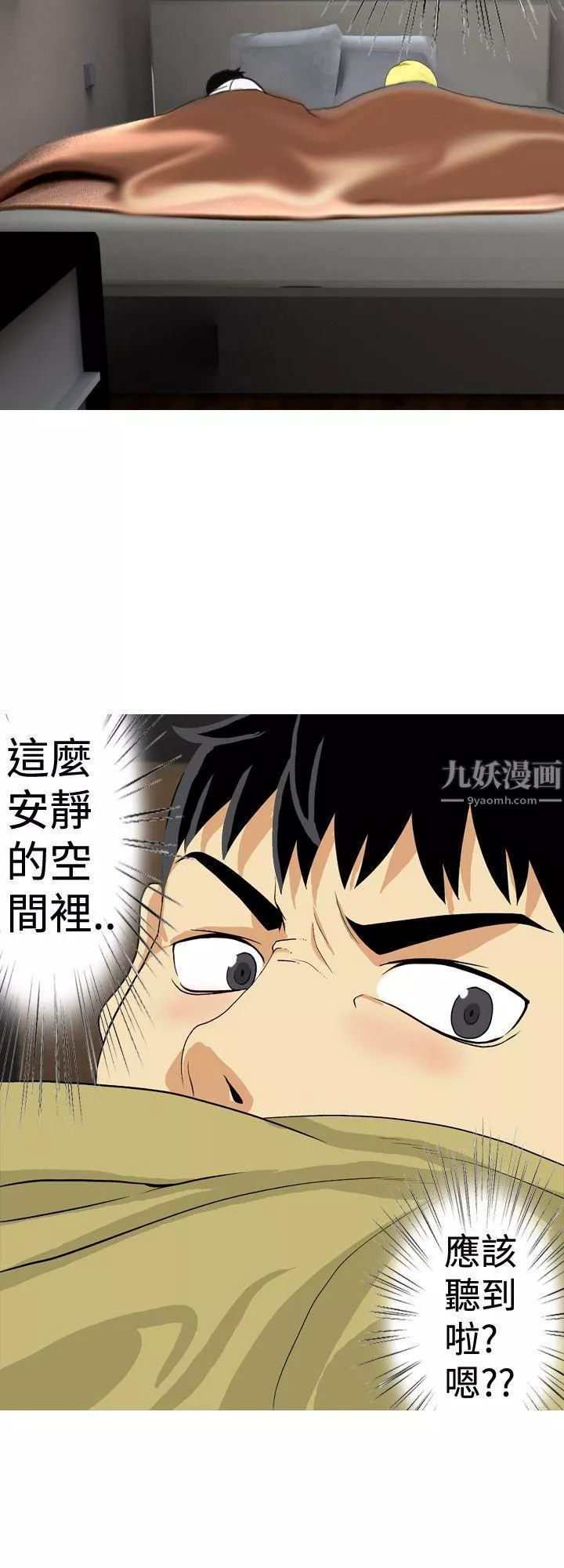 目標就是妳內褲第23話