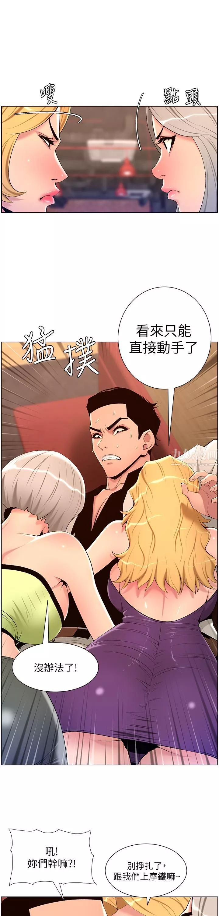 帝王App-第28话-我来用身体帮你凈化 - 图片 9