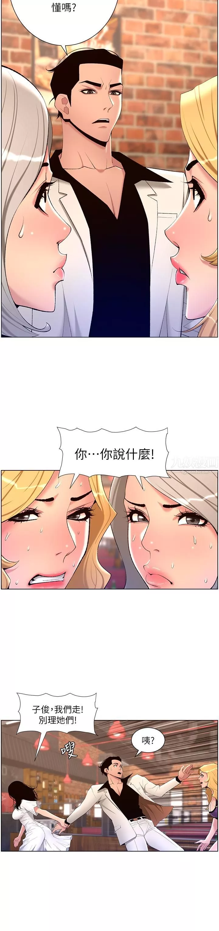 帝王App-第28话-我来用身体帮你凈化 - 图片 13