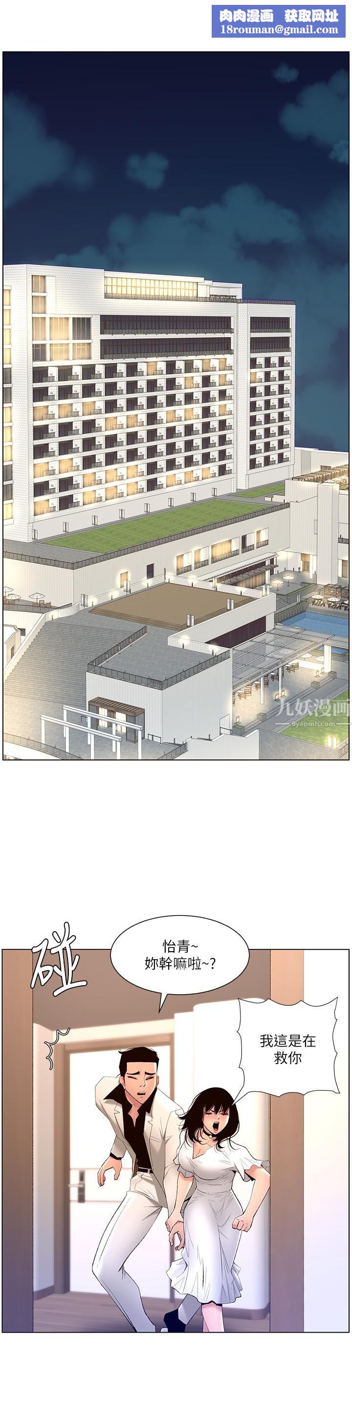 帝王App第28话-我来用身体帮你凈化