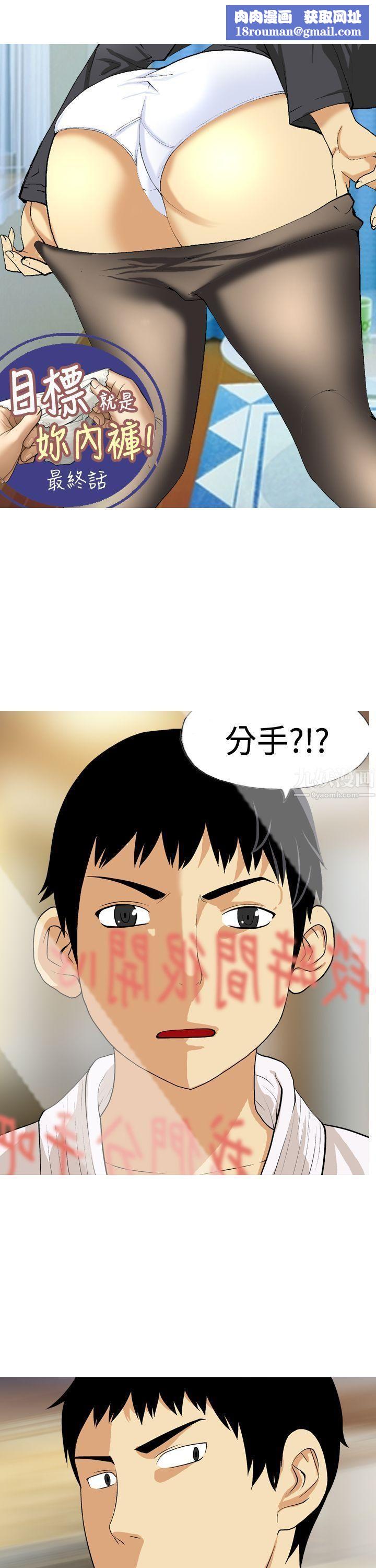 目標就是妳內褲最終話