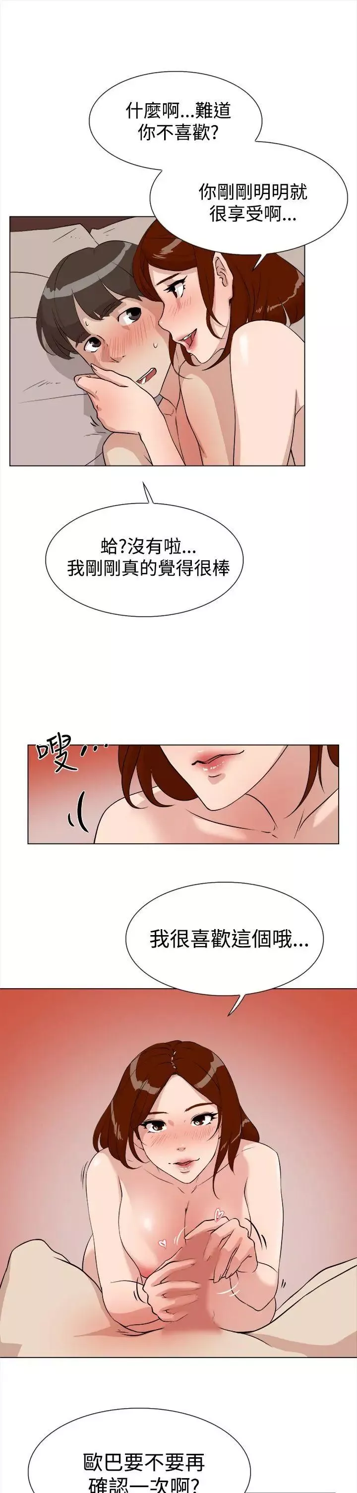 她的高跟鞋第8話-第二個砲友