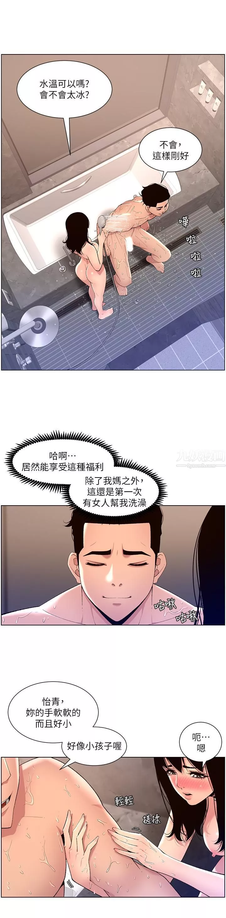 帝王App-第28话-我来用身体帮你凈化 - 图片 20