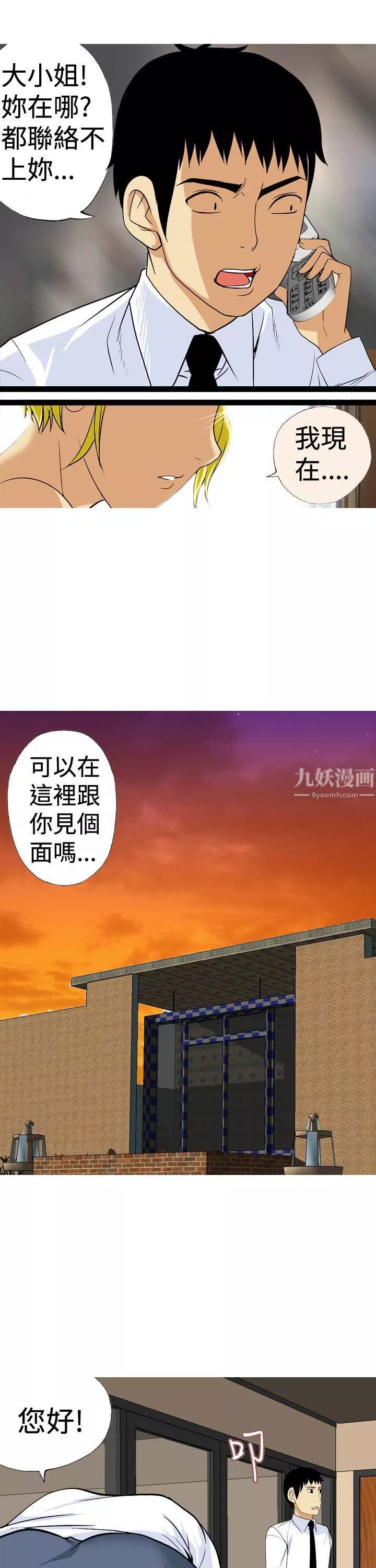 目标就是妳内裤-最终话 - 图片 5