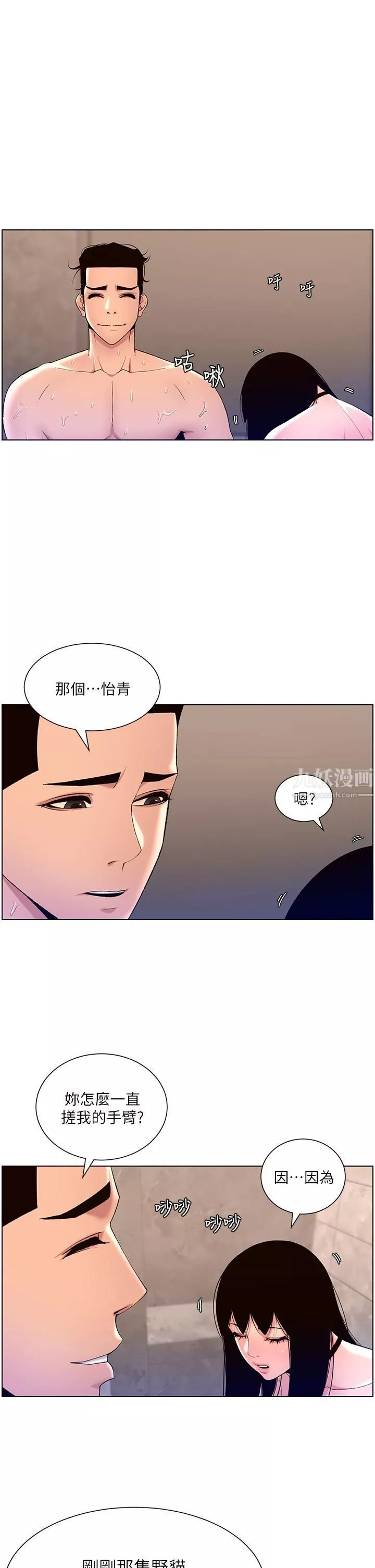 帝王App-第28话-我来用身体帮你凈化 - 图片 22