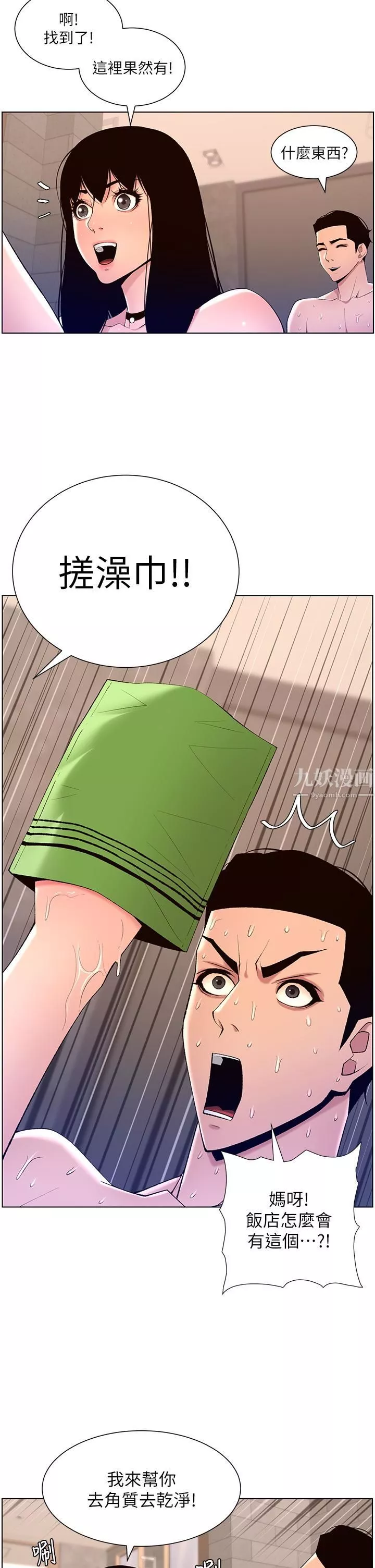 帝王App-第28话-我来用身体帮你凈化 - 图片 24