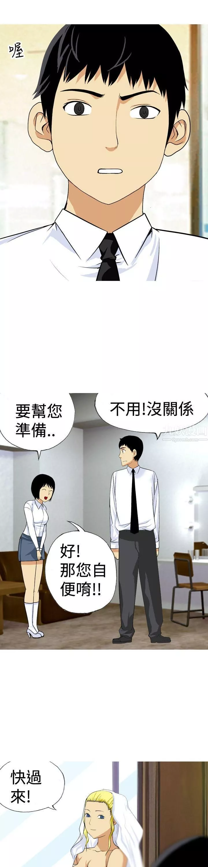 目标就是妳内裤-最终话 - 图片 7