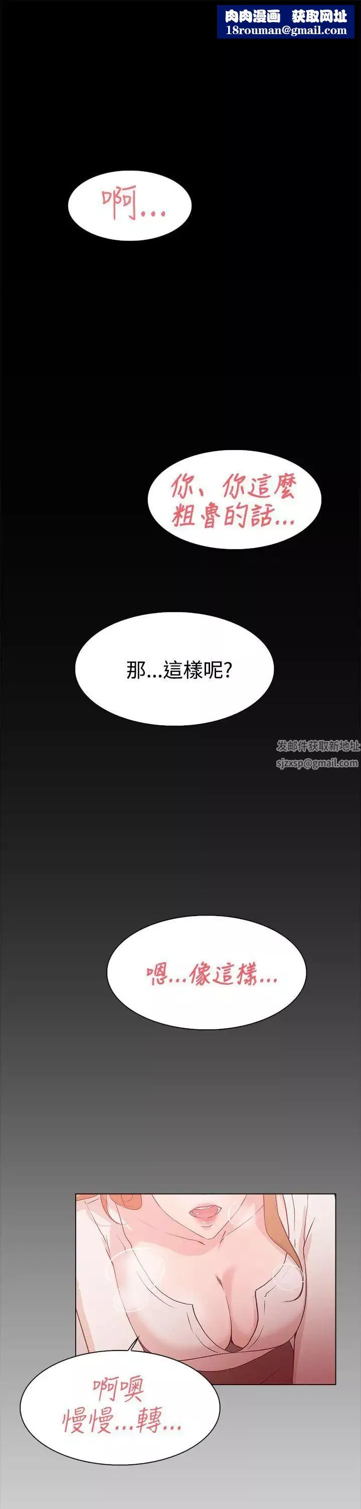 她的高跟鞋-第9话-总编的玩具 - 图片 1