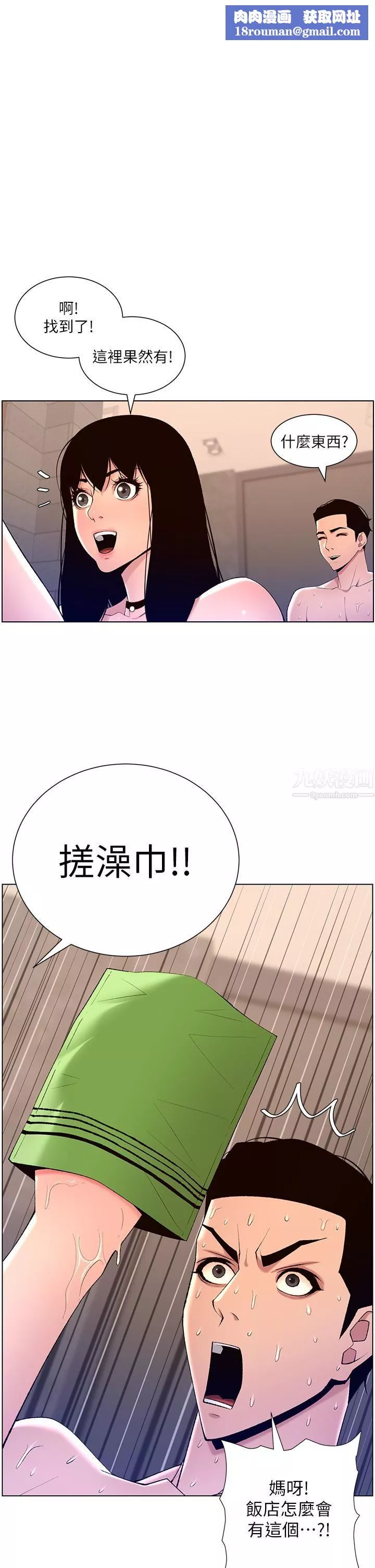 帝王App第29話-棒棒太大塞不進來!
