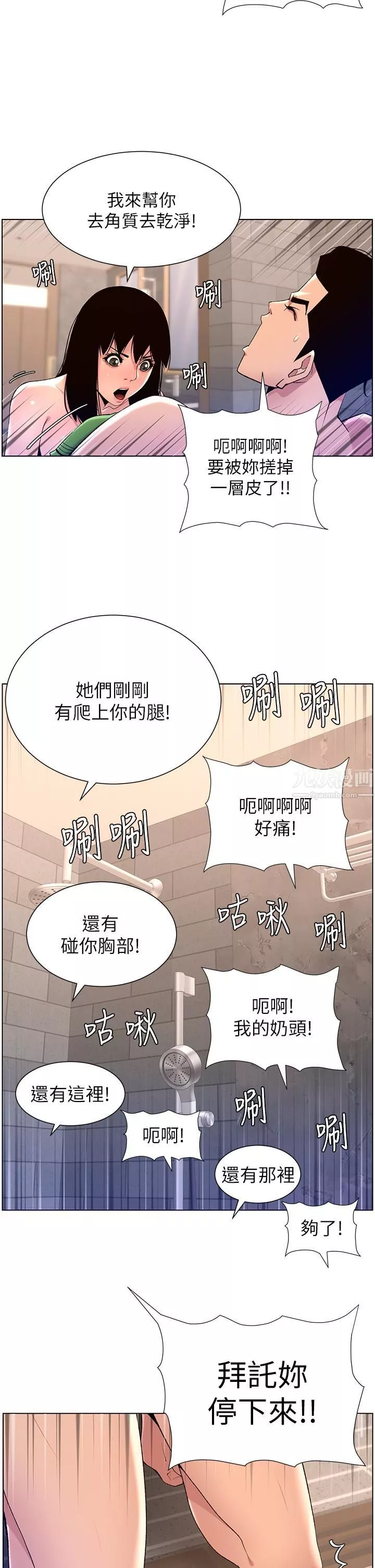 帝王App-第29话-棒棒太大塞不进来! - 图片 2