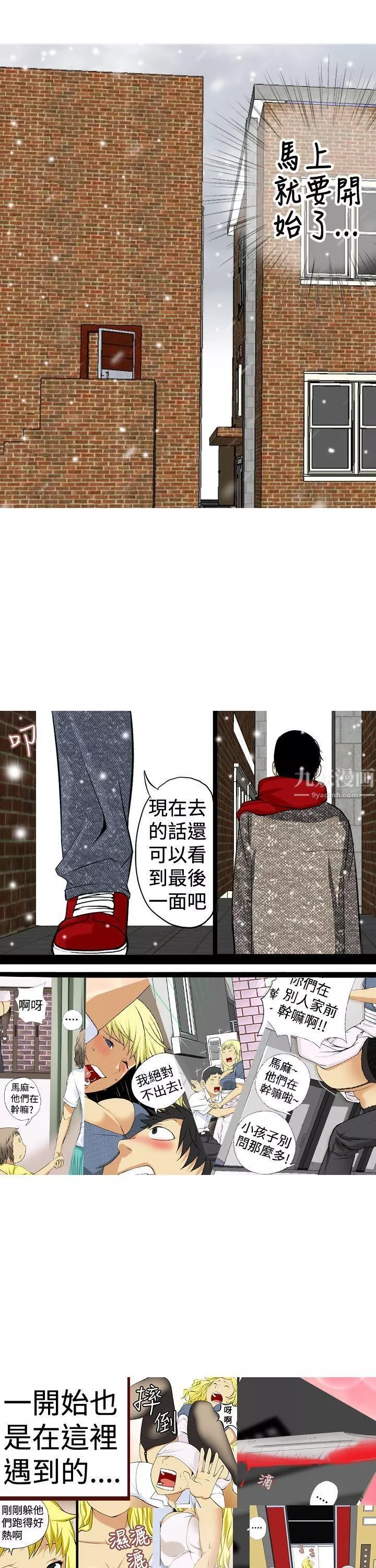 目标就是妳内裤-最终话 - 图片 15