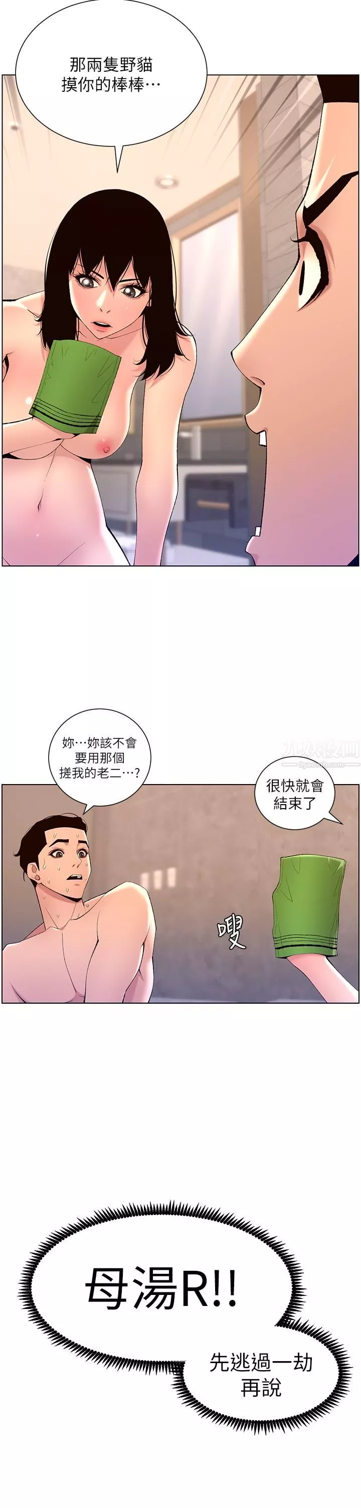 帝王App-第29话-棒棒太大塞不进来! - 图片 5