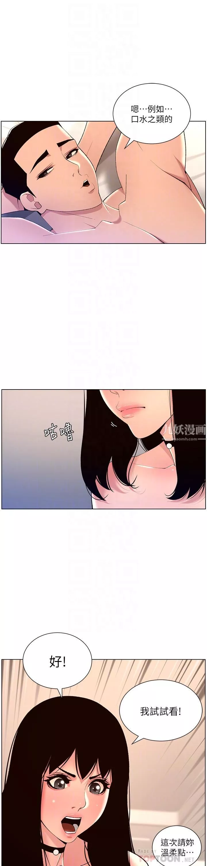 帝王App-第29话-棒棒太大塞不进来! - 图片 12