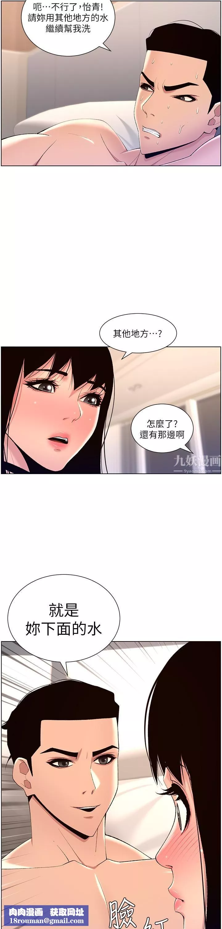帝王App第29話-棒棒太大塞不進來!