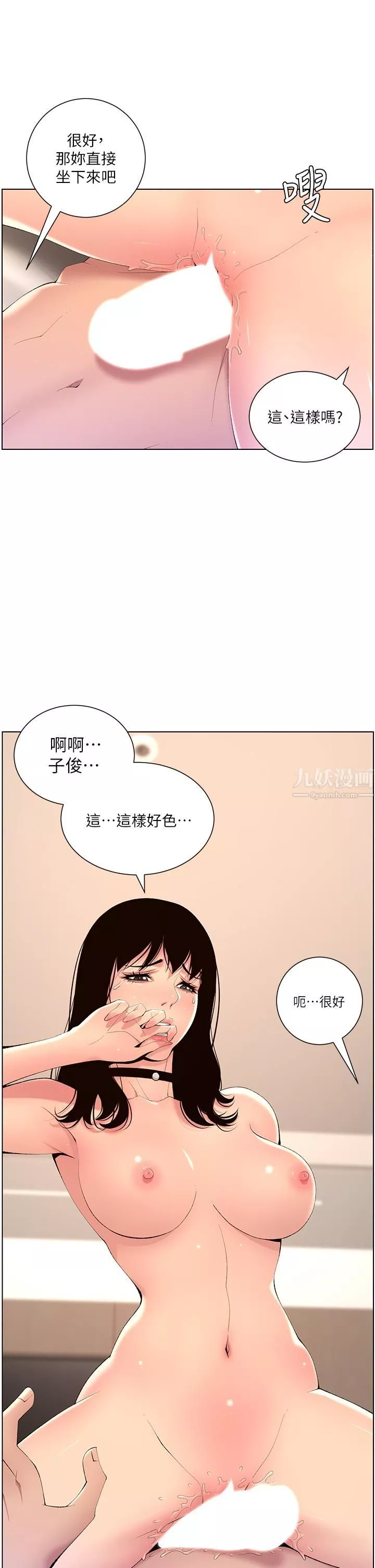 帝王App第29話-棒棒太大塞不進來!