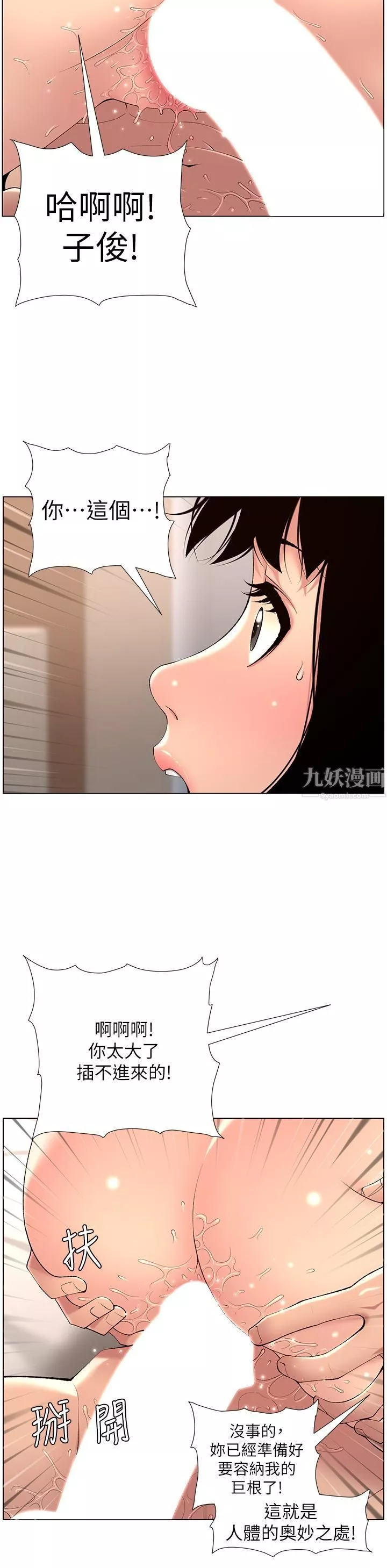 帝王App第29話-棒棒太大塞不進來!