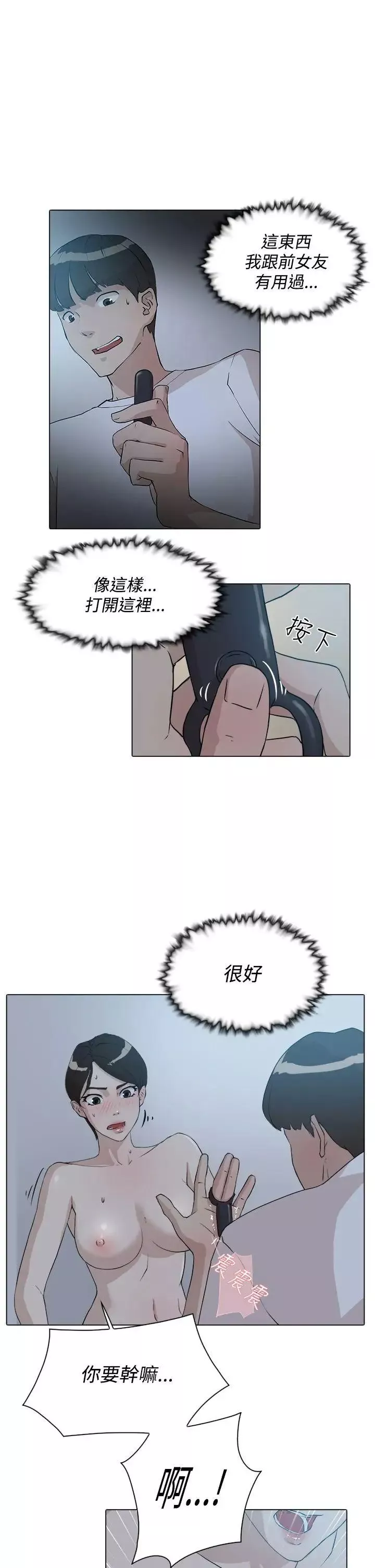 她的高跟鞋-第10话-化妆室已上锁 - 图片 4