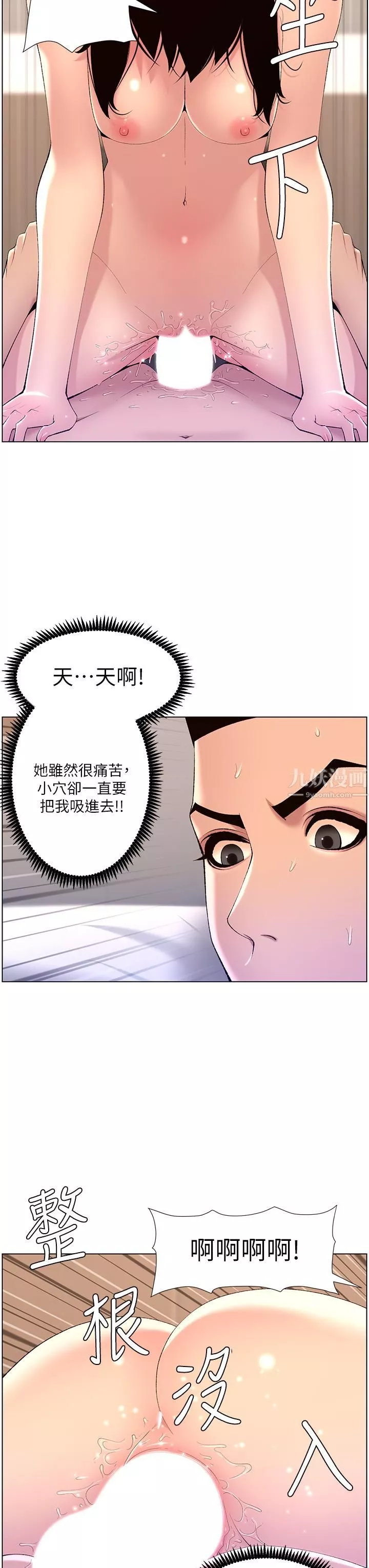 帝王App第29話-棒棒太大塞不進來!