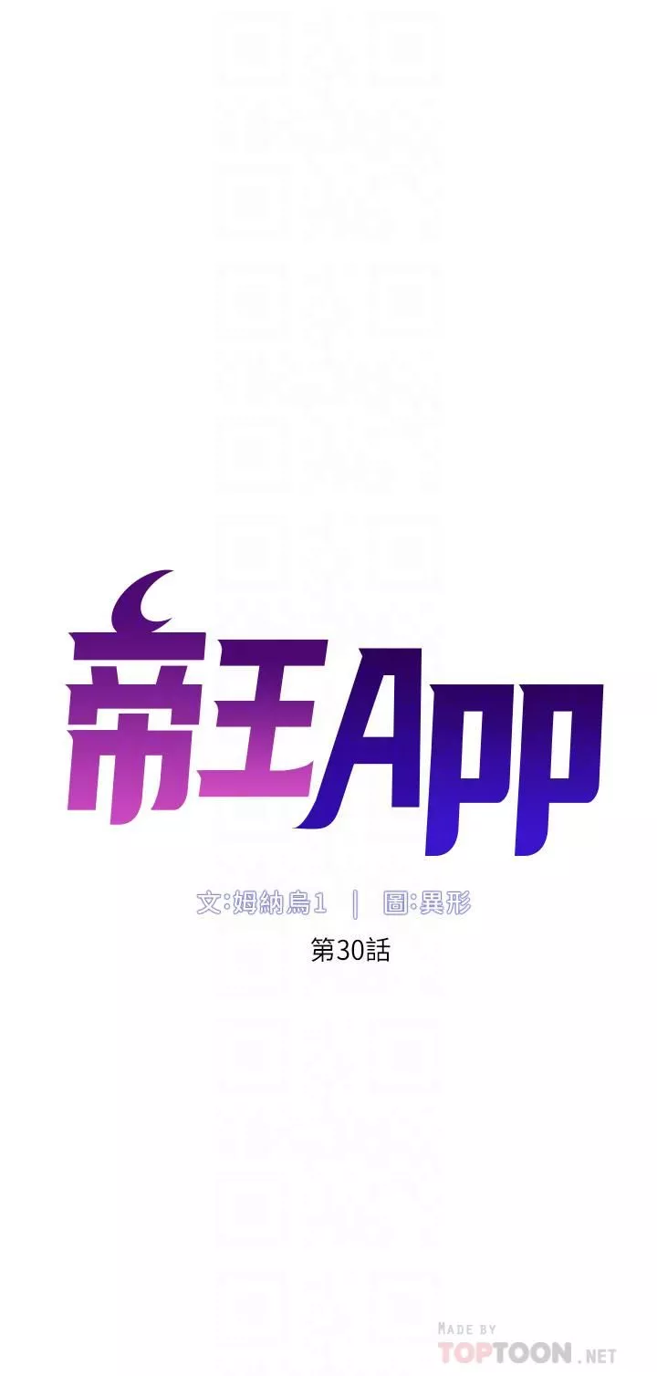 帝王App-第30话-碰一下就氾滥成灾的人妻 - 图片 6