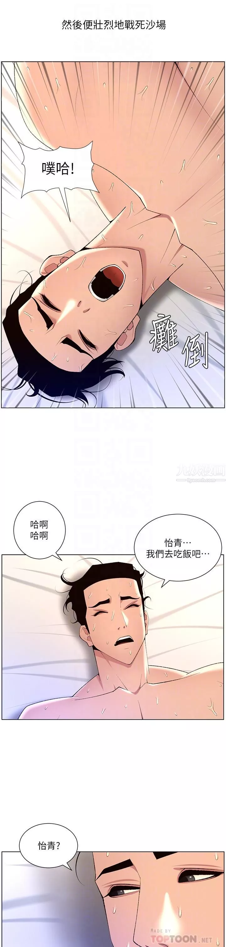 帝王App-第30话-碰一下就氾滥成灾的人妻 - 图片 8