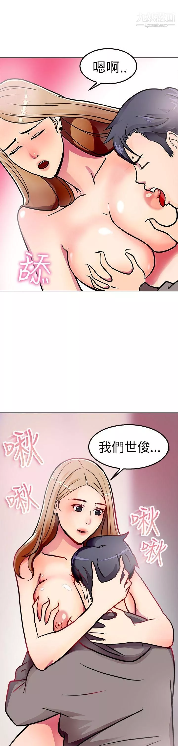 前男友前女友-第2话-醉后前女友[中] - 图片 8