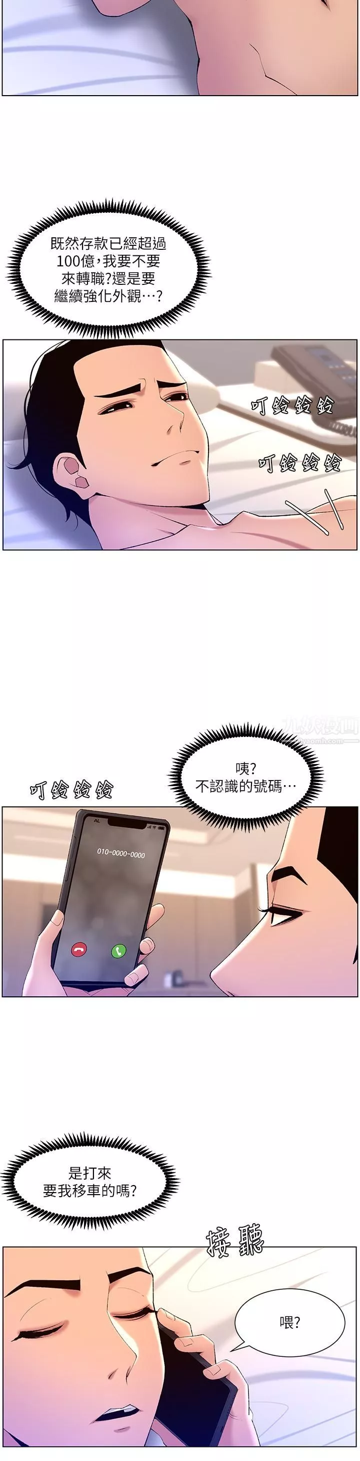 帝王App-第30话-碰一下就氾滥成灾的人妻 - 图片 11
