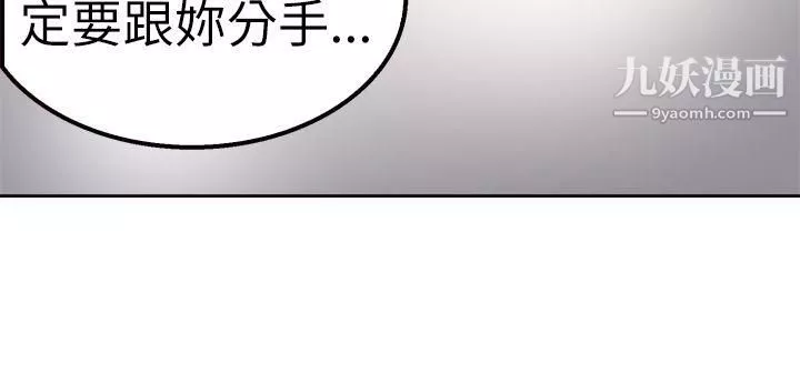 前男友前女友-第2话-醉后前女友[中] - 图片 13