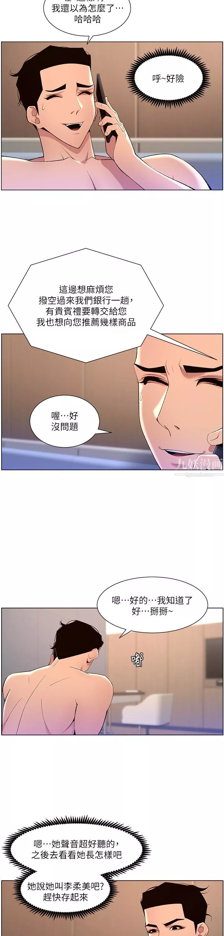帝王App第30話-碰一下就氾濫成災的人妻