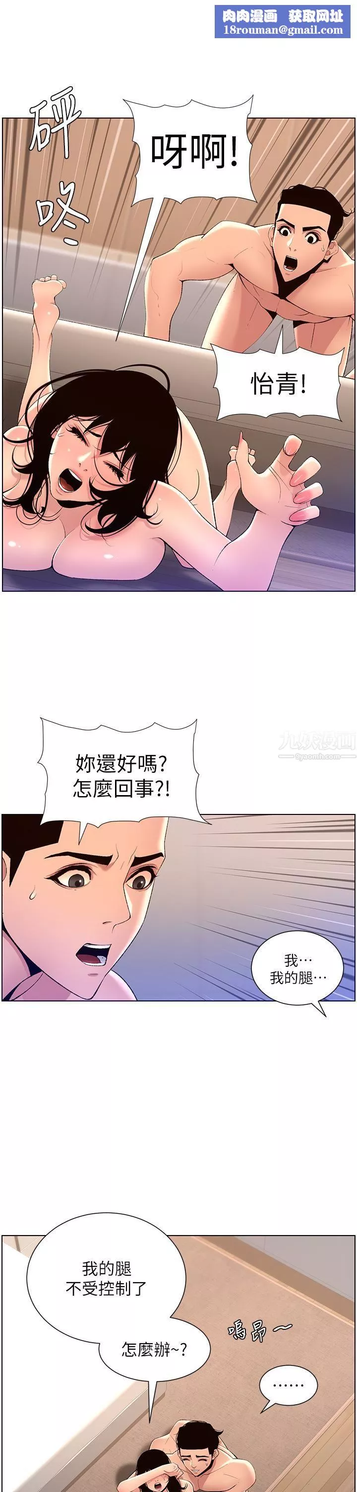 帝王App-第30话-碰一下就氾滥成灾的人妻 - 图片 17