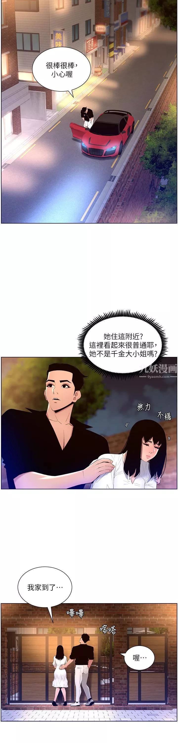 帝王App-第30话-碰一下就氾滥成灾的人妻 - 图片 20