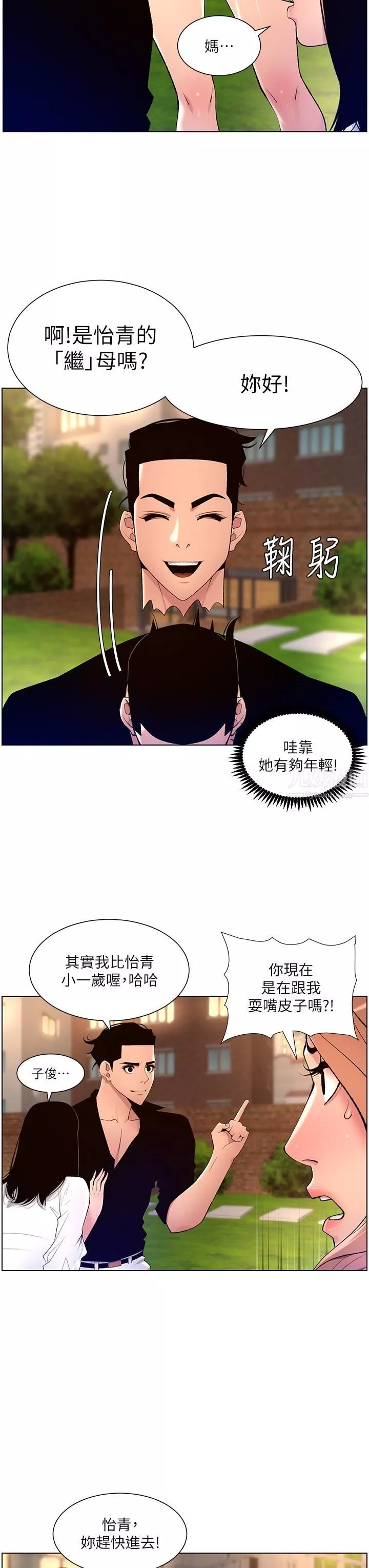 帝王App-第30话-碰一下就氾滥成灾的人妻 - 图片 24