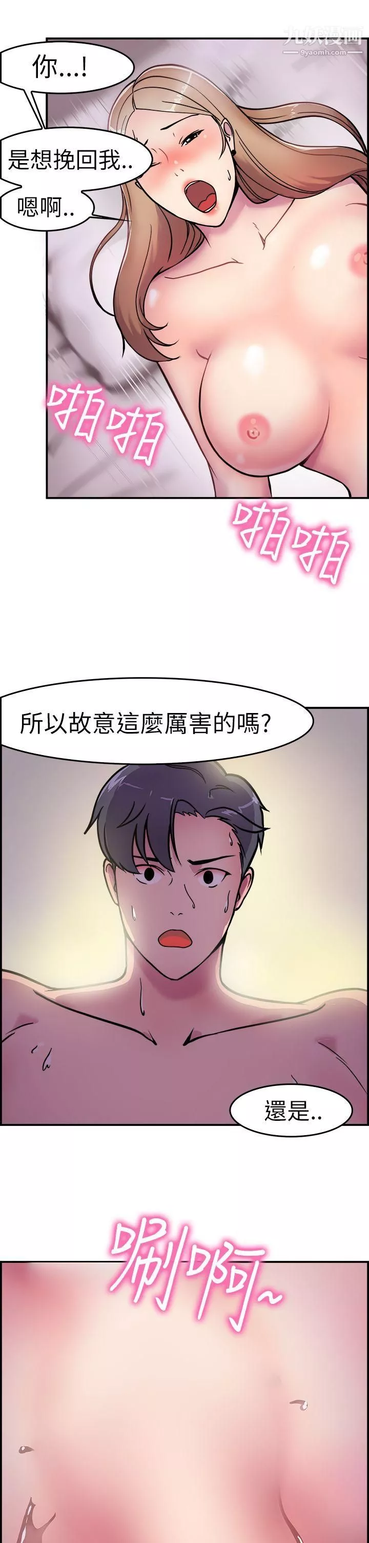 前男友前女友-第3话-醉后前女友[下] - 图片 6