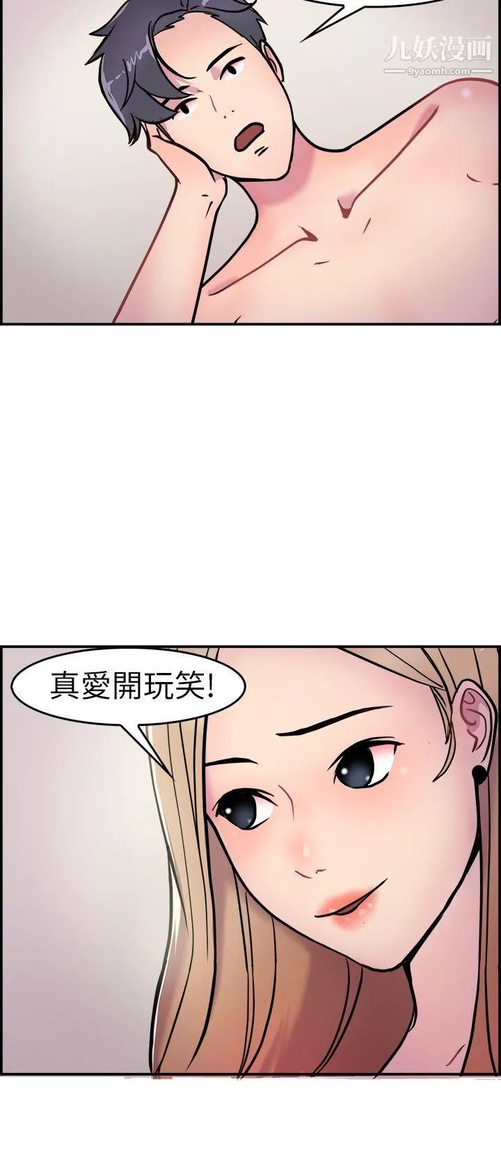 前男友前女友-第3话-醉后前女友[下] - 图片 9