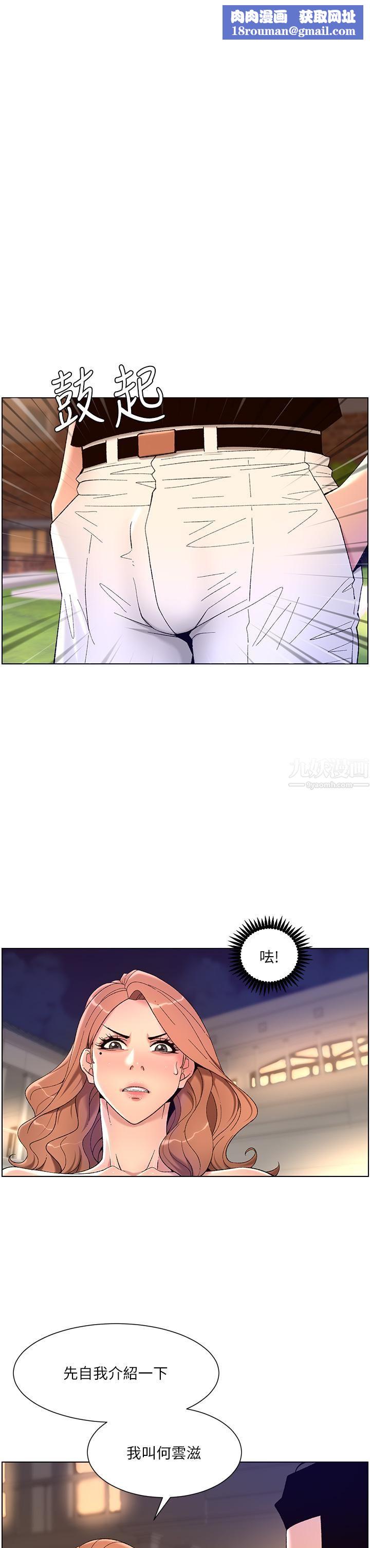 帝王App第31话-好想被他干…!